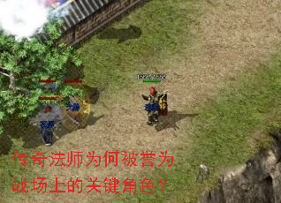 ���淨ʦΪ�α���Ϊս���ϵĹؼ���ɫ��