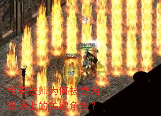 ���淨ʦΪ�α���Ϊս���ϵĹؼ���ɫ��