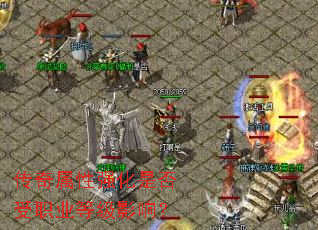 ��������ǿ���Ƿ���ְҵ�ȼ�Ӱ�죿