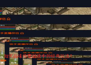 ���Ʒζ������Ϸ�еľ����淨��