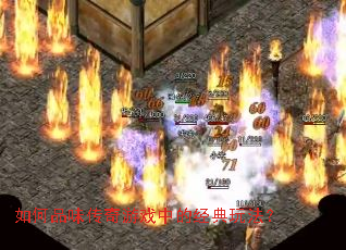 ���Ʒζ������Ϸ�еľ����淨��