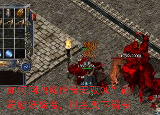 ����ʶ��洫����˫OL���ƾ�ն����ħ��˭�����°�Ȩ