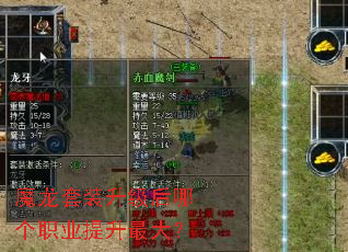 魔龙套装升级后哪个职业提升最大? 魔龙套装升级后哪个职业提升最大?