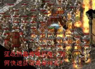 ��ս��Ѫ����˽������ο��ٻ�ȡ������װ��