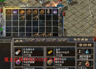 ħ��Ѫ���ռ�BOSS��ô��