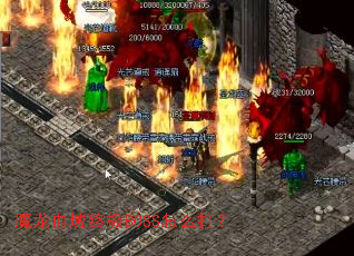 ħ��Ѫ���ռ�BOSS��ô��