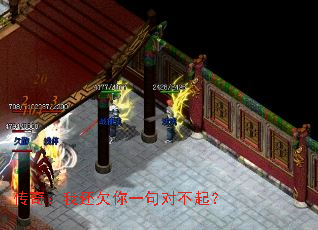 传奇:我还欠你一句对不起? 传奇:我还欠你一句对不起?