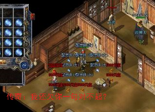 传奇:我还欠你一句对不起? 传奇:我还欠你一句对不起?