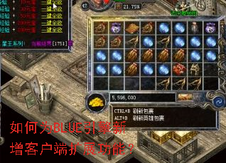 ���ΪBLUE���������ͻ�����չ���ܣ�