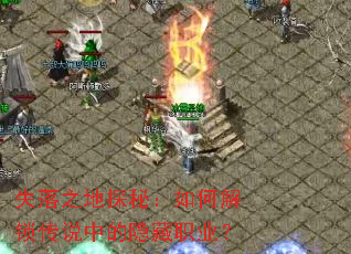 ʧ��֮��̽�أ���ν�����˵�е�����ְҵ��