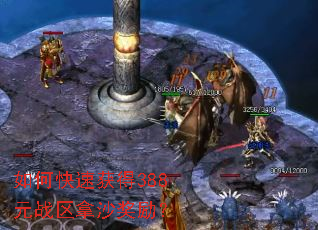 ��ο��ٻ��388Ԫս����ɳ������