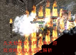 ����ٴ���Ϊ����ʧ����Ϸ������汾��Ǩ����