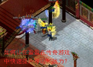 �������ӯӯ�ڴ�����Ϸ�п��������ȼ���ս����