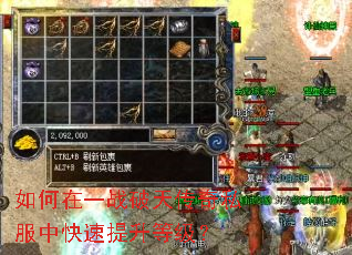 如何在一战破天传奇私服中快速提升等级? 如何在一战破天传奇私服中快速提升等级?