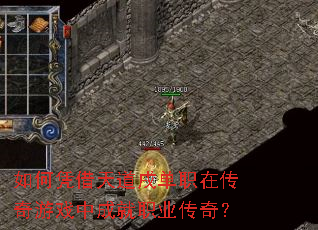 ���ƾ������絥ְ�ڴ�����Ϸ�гɾ�ְҵ���棿