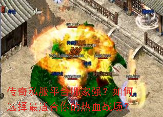 ����˽��ƽ̨�ļ�ǿ�����ѡ�����ʺ������Ѫս����