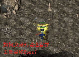 ���ͻ�ƻþ��Թ�����������Boss��