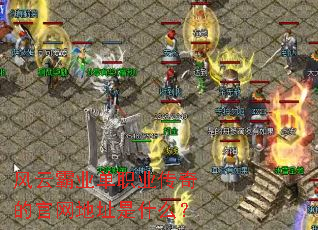 ���ư�ҵ��ְҵ����Ĺ�����ַ��ʲô��