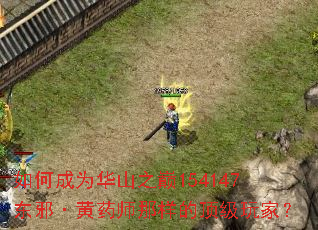 ��γ�Ϊ��ɽ֮��154147��а����ҩʦ�����Ķ�����ң�