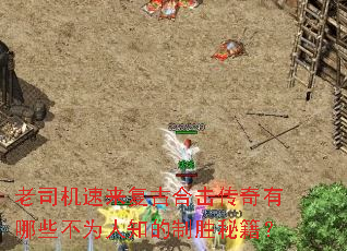 ��˾���������źϻ���������Щ��Ϊ��֪����ʤ�ؼ���