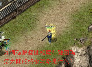 ����ƽ�ʢ���ؾ��������귨��½���ռ�������ʲô��