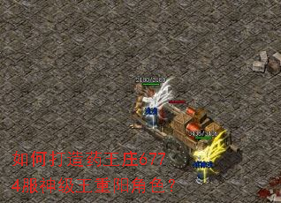 ��δ���ҩ��ׯ6774������������ɫ��