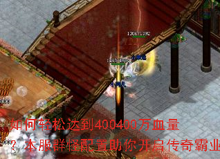 ������ɴﵽ400400��Ѫ��������Ⱥ���������㿪�������ҵ