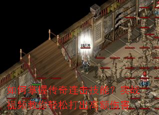 ������մ����������ܣ�ʵս��Ƶ�������ɴ���߶��˺�