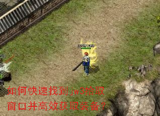 ��ο����ҵ�jw3ʰȡ���ڲ���Ч��ȡװ����