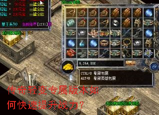 传奇轻变专属版本如何快速提升战力? 传奇轻变专属版本如何快速提升战力?