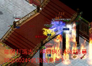 如何打造古·神雕侠侣6662郭襄302600249的顶级角色? 如何打造古·神雕侠侣6662郭襄302600249的顶级角色?
