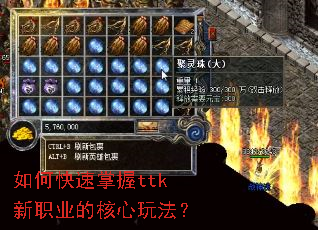 如何快速掌握ttk新职业的核心玩法? 如何快速掌握ttk新职业的核心玩法?
