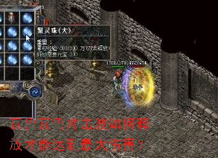 瓦鲁瓦鲁冲击波如何释放才能达到最大伤害? 瓦鲁瓦鲁冲击波如何释放才能达到最大伤害?
