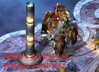 蝴蝶版本变态新服中如何快速获取顶级神器? 蝴蝶版本变态新服中如何快速获取顶级神器?