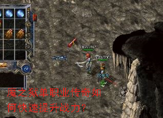 魔之狱单职业传奇如何快速提升战力? 魔之狱单职业传奇如何快速提升战力?