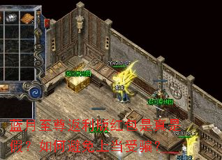 蓝月至尊返利版红包是真是假?如何避免上当受骗? 蓝月至尊返利版红包是真是假?如何避免上当受骗?