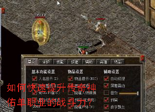 如何快速提升传奇神佑单职业的战斗力? 如何快速提升传奇神佑单职业的战斗力?