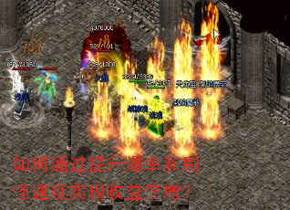 如何通过提升爆率和刷怪速度实现收益倍增? 如何通过提升爆率和刷怪速度实现收益倍增?
