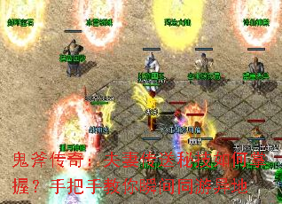 鬼斧传奇:夫妻传送秘技如何掌握?手把手教你瞬间同游异地 鬼斧传奇:夫妻传送秘技如何掌握?手把手教你瞬间同游异地