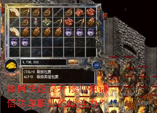如何快速提升修仙神话倍功单职业的战斗力? 如何快速提升修仙神话倍功单职业的战斗力?