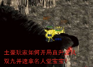 土豪玩家如何开局直升龙凤双九并速拿名人堂宝宝? 土豪玩家如何开局直升龙凤双九并速拿名人堂宝宝?