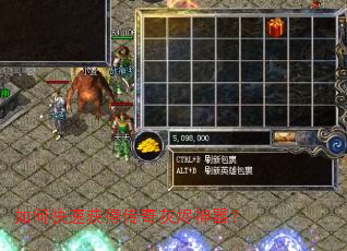 如何快速获得传奇灰烬神器? 如何快速获得传奇灰烬神器?