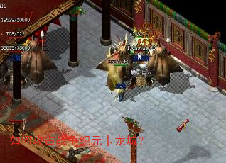 如何攻占战争纪元卡龙城? 如何攻占战争纪元卡龙城?