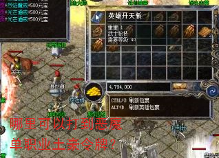 哪里可以打到恶魔单职业土豪令牌? 哪里可以打到恶魔单职业土豪令牌?