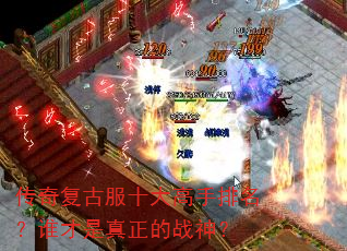 ���渴�ŷ�ʮ�����������˭����������ս��