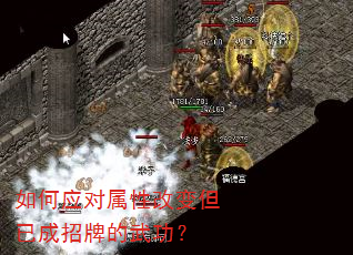 如何应对属性改变但已成招牌的武功? 如何应对属性改变但已成招牌的武功?