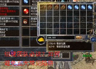 组建团队必读?如何避免五大常见陷阱 组建团队必读?如何避免五大常见陷阱