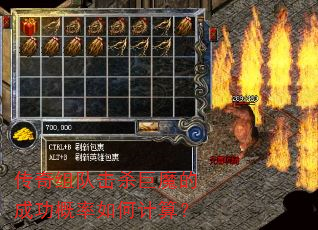 传奇组队击杀巨魔的成功概率如何计算? 传奇组队击杀巨魔的成功概率如何计算?