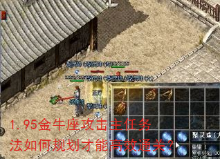 1.95金牛座攻击主任务法如何规划才能高效通关? 1.95金牛座攻击主任务法如何规划才能高效通关?