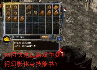 如何快速在游戏中获得幻影化身技能书? 如何快速在游戏中获得幻影化身技能书?